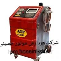 فروش انواع دستگاه ساکشن گیربکس اتومات ونیمه اتومات