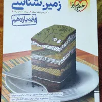 زمین شناسی خیلی سبز