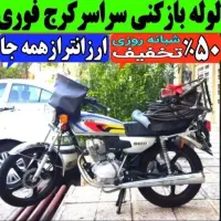 لوله بازکن فنرزنی سراسرکرج حصارک باغستان گلشهر قلم