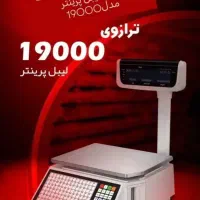 باسکول. ترازو. ترازو لیبل زن. کالباسبر. کشوی پول