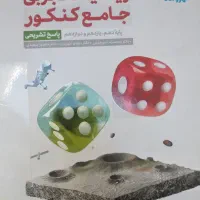 کتاب اموزشی جامع ریاضیات مهر و ماه