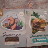 فروش فوری کتاب‌ تست کنکور انسانی