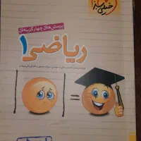 کتاب تست ریاضی دهم تجربی خیلی سبز