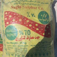 گوگرد گرانوله جهت مصرف کشاورزی