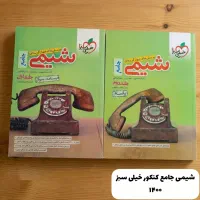 شیمی جامع خیلی سبز کنکور