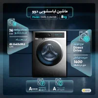 ماشین لباسشویی دوو 860