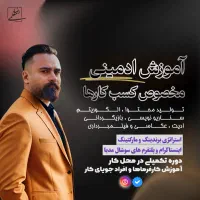 آموزش ادمینی کسب‌و‌کار مارکتینگ و برندینگ