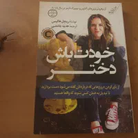 کتاب خودت باش دختر