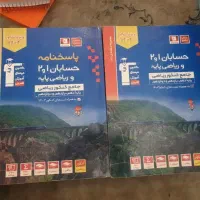 کتاب تست ریاضی و حسابان