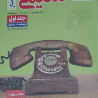 کتاب تست تجربی و کنکور