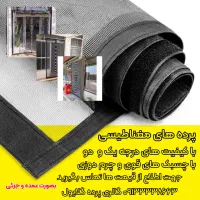 تولید پرده های مغناطیسی