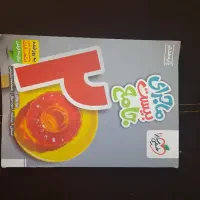 کتاب  کمک آموزشی  ماجرای  جامع  بیست پایه  هفتم
