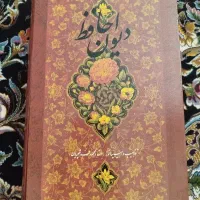 کتاب حافظ