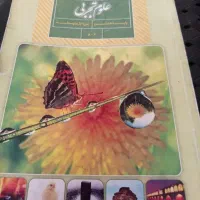 کتاب درسی علوم