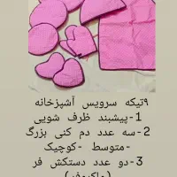 سرویس آشپزخانه