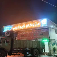ایزوگام خیرالهی