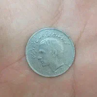 سکه محمد رضا شاه 10 ریالی سال 1354