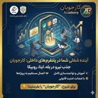 استخدام ادمین مجری تبلیغات درآمد فوری با تضمین