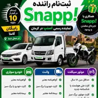 ثبت نام و آموزش رایگان اسنپ همراه با هدیه
