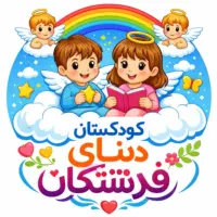 دعوت به همکاری مربی مهد کودک