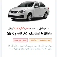 حواله ساینا