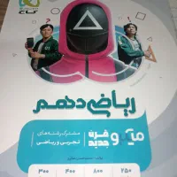 ریاضی دهم میکرو گاج
