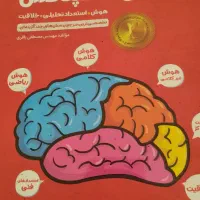 تیزهوشان . استعداد تحلیلی و تمام مباحث هوش