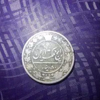 سکه ۵۰ دینار مظفرالدین شاه