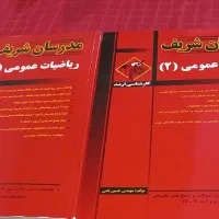 ریاضی عمومی 1و2 کارشناسی ارشد مدرسان شریف