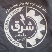 شرکت شرق پلیمر