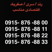سیمکارت رندسری و اقتصادی ۸۸۰۰ ، ۸۸۱۱ ، ۸۸۲۲ ، ۸۸۳۳