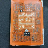 گام به گام نهم