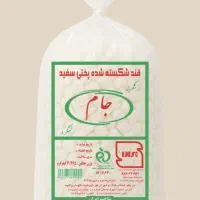قند ۵ کیلویی جام عمده