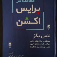 کتاب معامله گر پرایس اکشن اثر لنس بگز