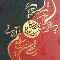 تابلو برجسته دکوراتیو ورق طلا ( رقص سماع)