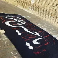 پارچه محرم