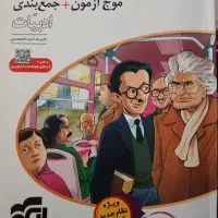 کتاب جمع بندی ادبیات کنکور
