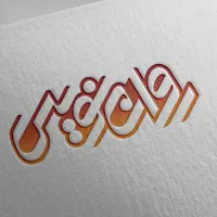 طراحی لوگو و ادمین غیر حضوری و بنر و سربرگ