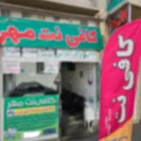 خدمات اینترنتی