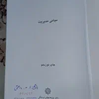 مدیریت مبانی رابینز|کتاب و مجله آموزشی|رشت, معلم|دیوار