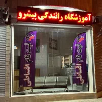 ثبت نام گواهینامه پایه سوم فقط ۸/۳۴۰/۰۰۰ تومان