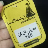 چادر بحرینی