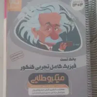 فیزیک میکروطلایی گاج تجربی