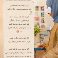 دورهمی خیاطان مبتدی نیشابور