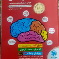 کتاب هوش کمپلکس ششم به هفتم  تیزهوشان  فول اپشن