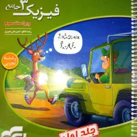 کتاب فیزیک پایه دوازدهم از انتشارات نشرالگو