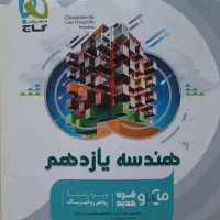 هندسه یازدهم گاج