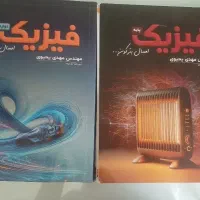 جزوه فیزیک یحیوی