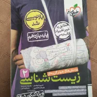 کتاب تست زیست 11