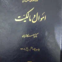 کتاب اموال و مالکیت کاتوزیان